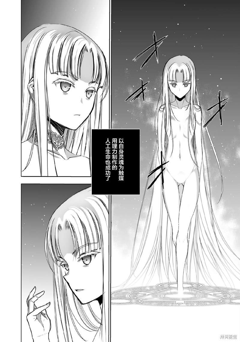 《成为魔王的方法》漫画最新章节第70话免费下拉式在线观看章节第【16】张图片