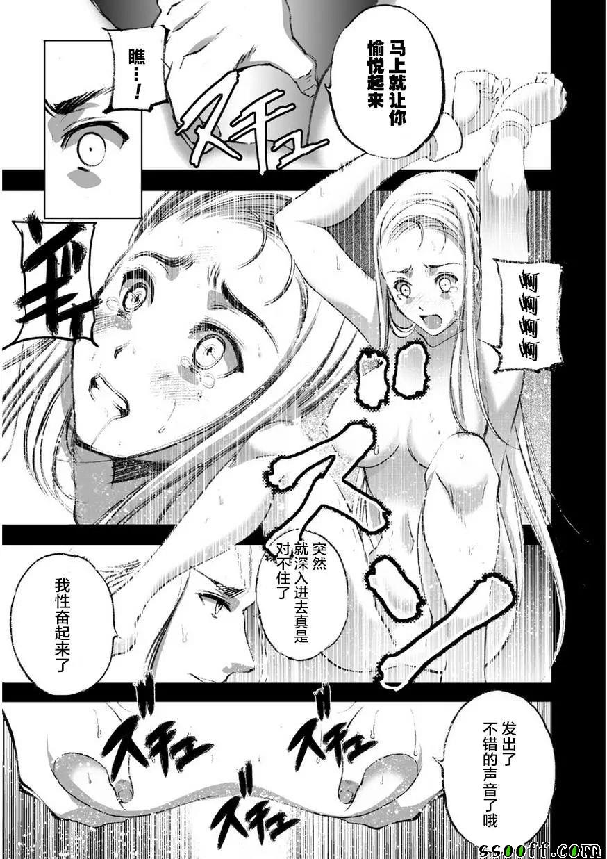 《成为魔王的方法》漫画最新章节第27话免费下拉式在线观看章节第【11】张图片