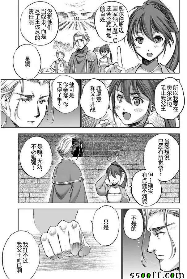 《成为魔王的方法》漫画最新章节第22话免费下拉式在线观看章节第【7】张图片