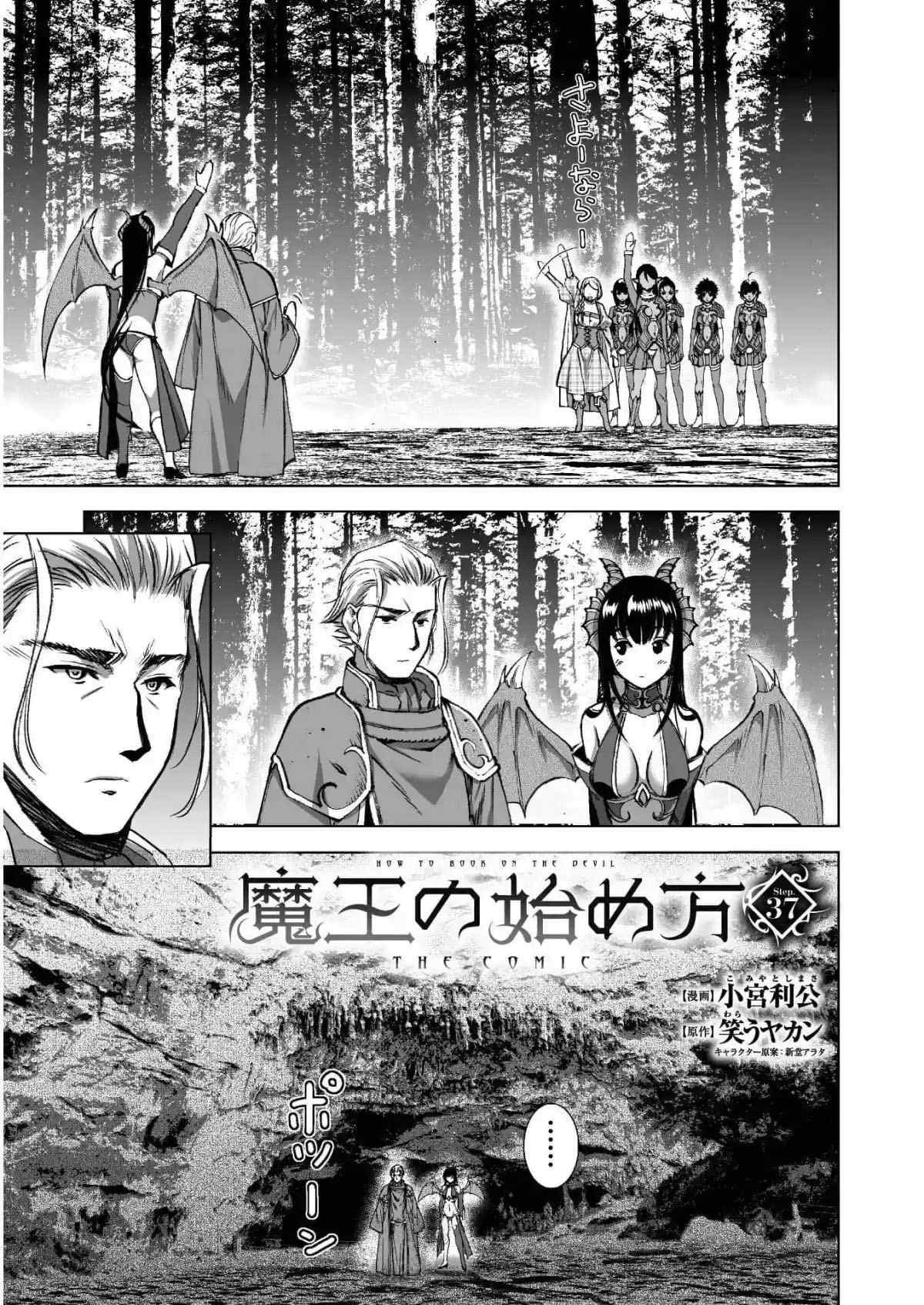 《成为魔王的方法》漫画最新章节第37话免费下拉式在线观看章节第【3】张图片