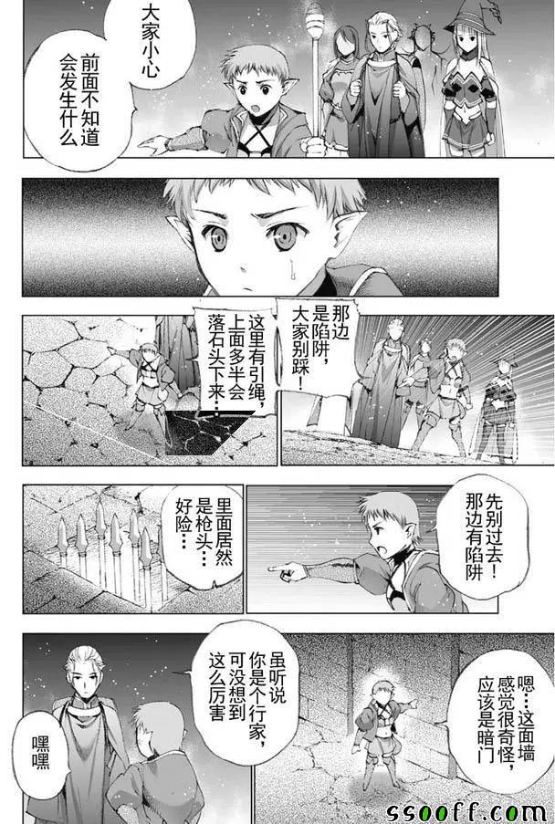 《成为魔王的方法》漫画最新章节第19话免费下拉式在线观看章节第【10】张图片