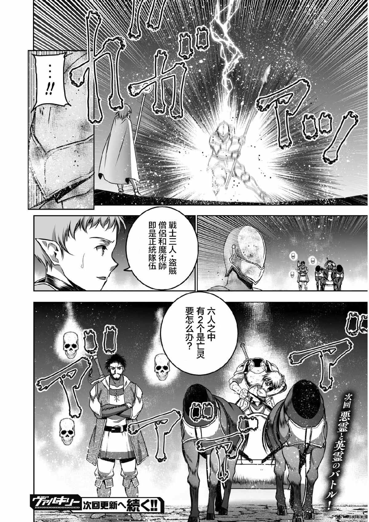 《成为魔王的方法》漫画最新章节第60话免费下拉式在线观看章节第【20】张图片