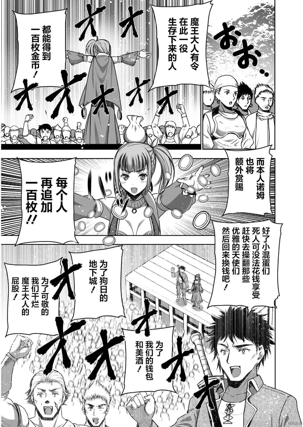 《成为魔王的方法》漫画最新章节第57话免费下拉式在线观看章节第【3】张图片
