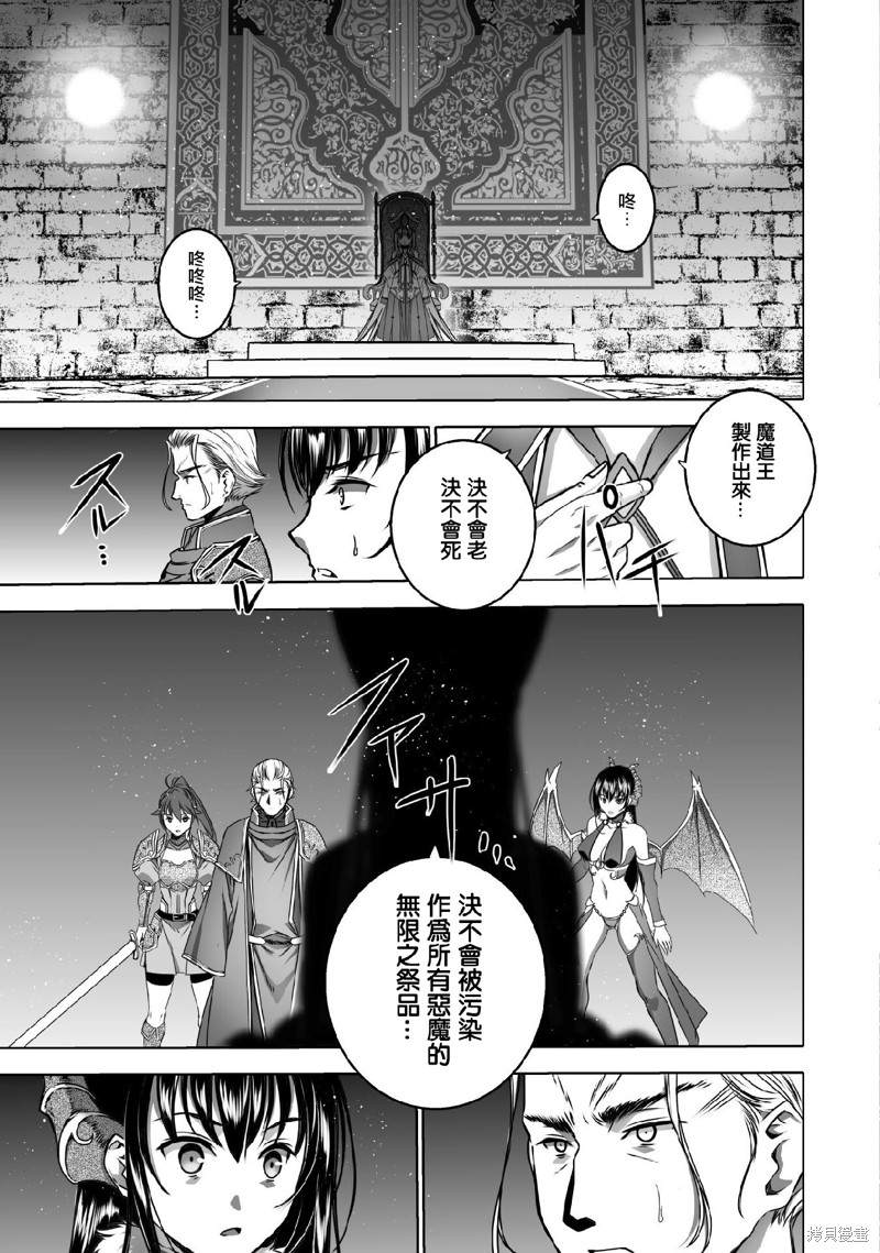 《成为魔王的方法》漫画最新章节第65话免费下拉式在线观看章节第【25】张图片