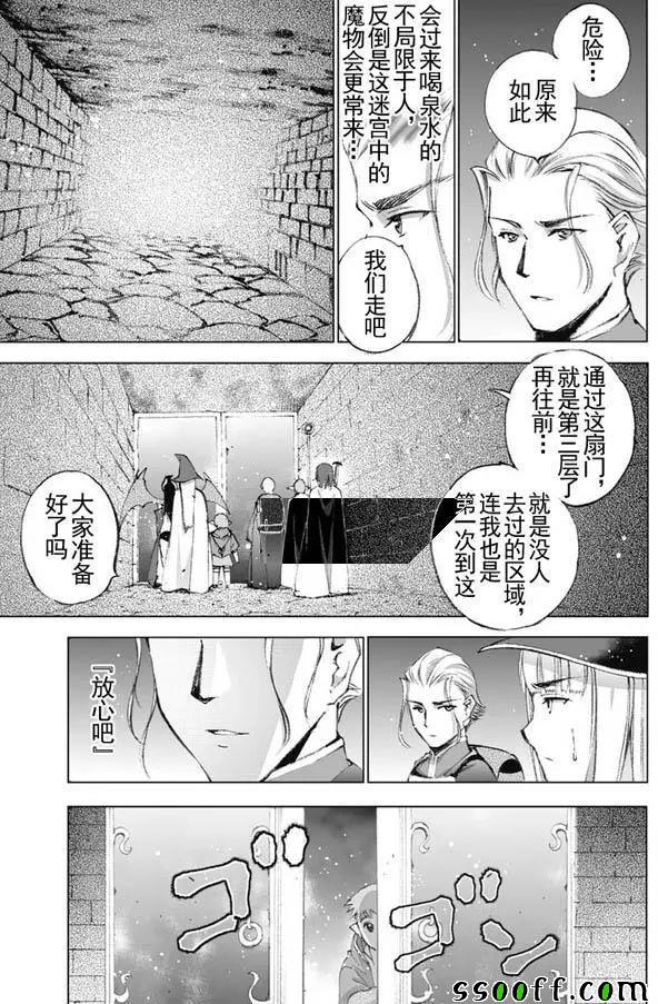 《成为魔王的方法》漫画最新章节第19话免费下拉式在线观看章节第【7】张图片