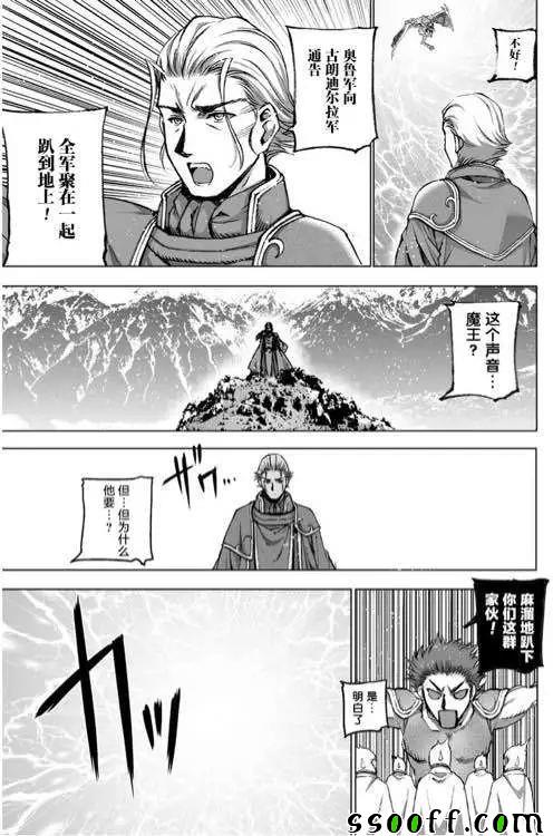 《成为魔王的方法》漫画最新章节第31话免费下拉式在线观看章节第【9】张图片