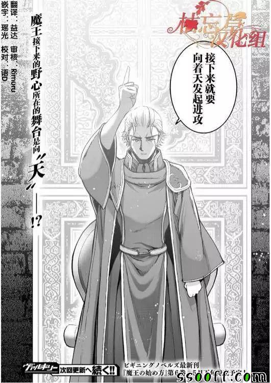 《成为魔王的方法》漫画最新章节第32话免费下拉式在线观看章节第【30】张图片