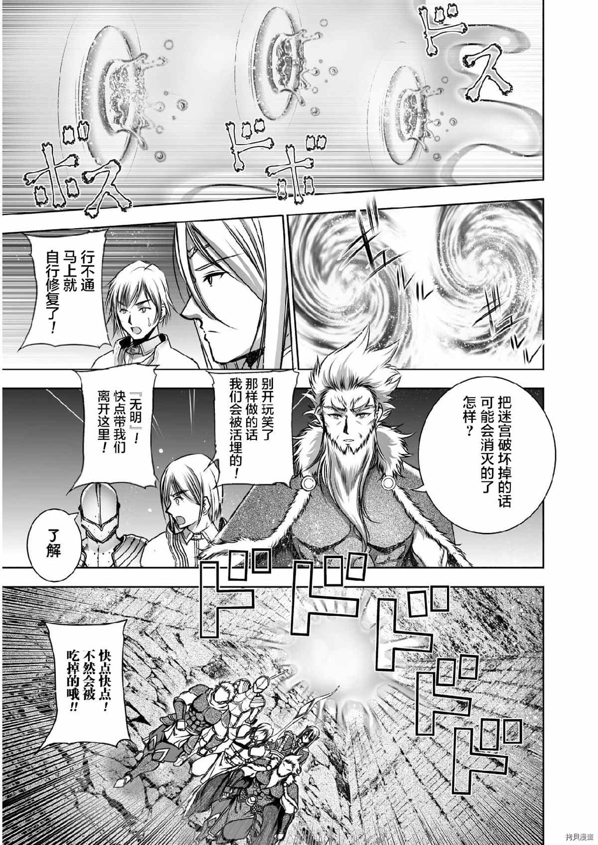 《成为魔王的方法》漫画最新章节第60话免费下拉式在线观看章节第【7】张图片