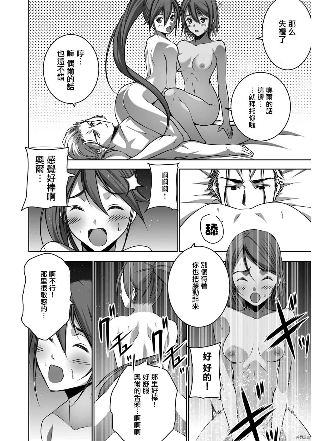《成为魔王的方法》漫画最新章节第55话免费下拉式在线观看章节第【10】张图片