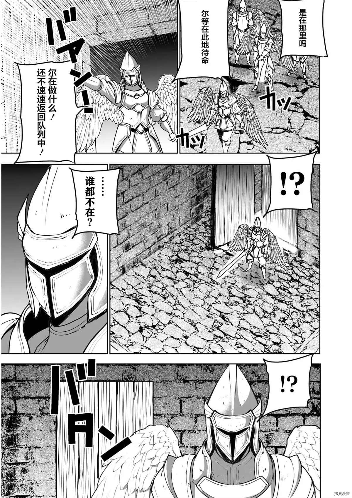 《成为魔王的方法》漫画最新章节第57话免费下拉式在线观看章节第【6】张图片