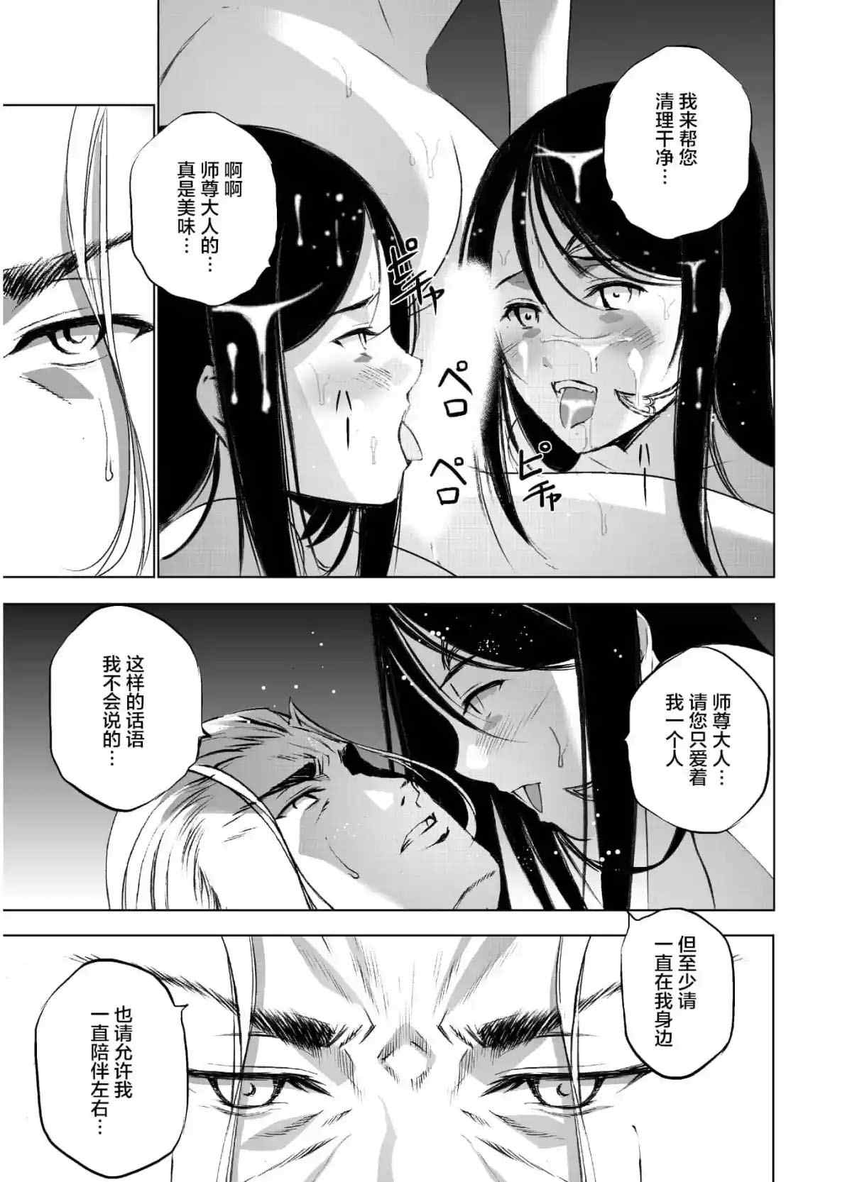 《成为魔王的方法》漫画最新章节第40话免费下拉式在线观看章节第【16】张图片