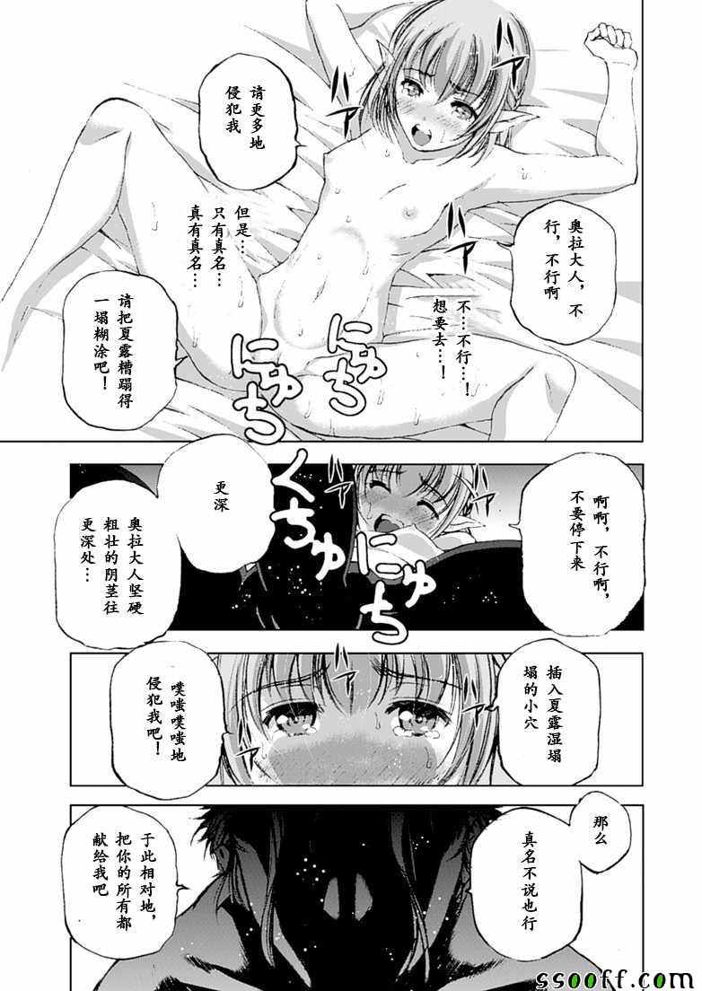 《成为魔王的方法》漫画最新章节第10话免费下拉式在线观看章节第【21】张图片