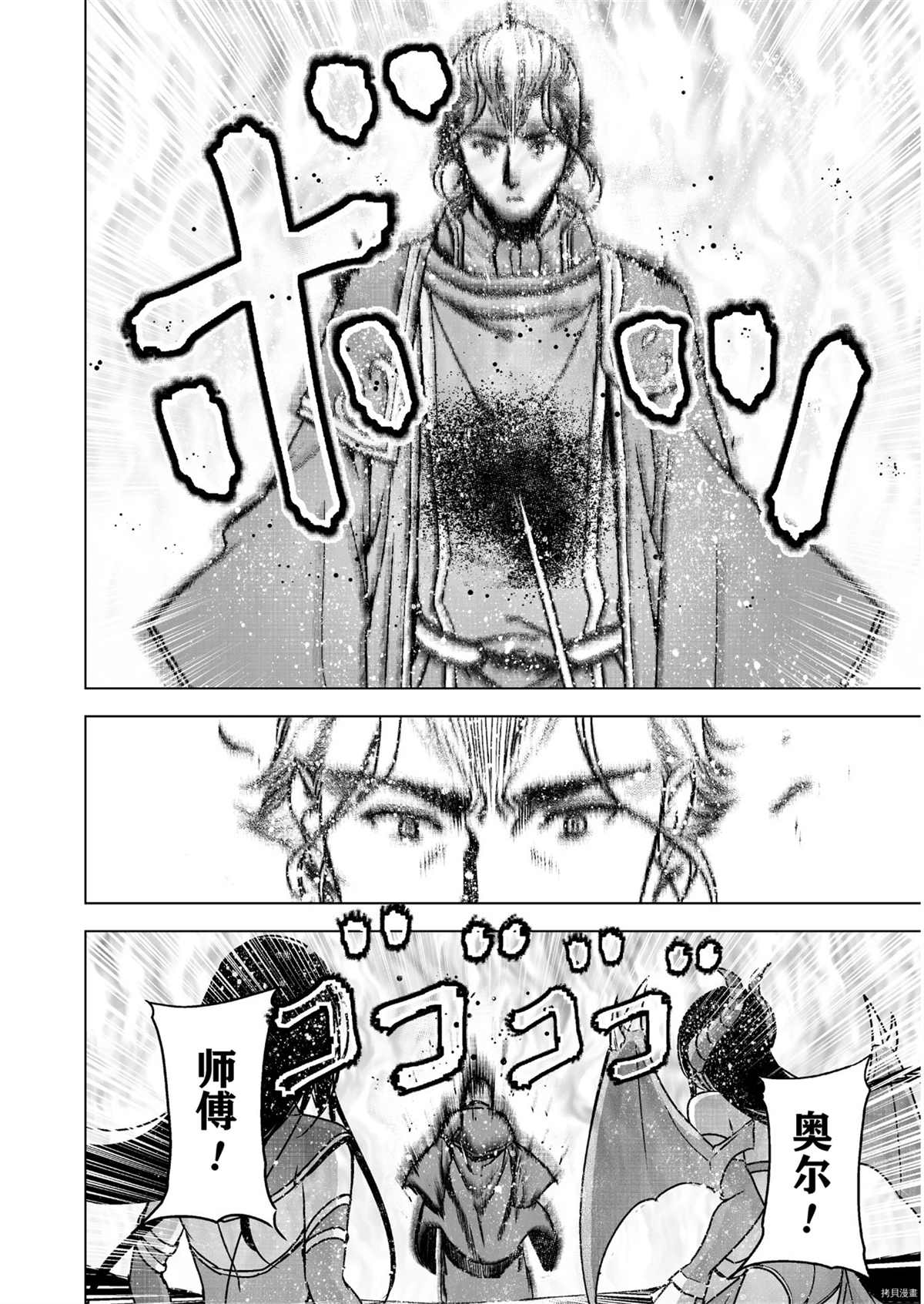 《成为魔王的方法》漫画最新章节第52话免费下拉式在线观看章节第【16】张图片