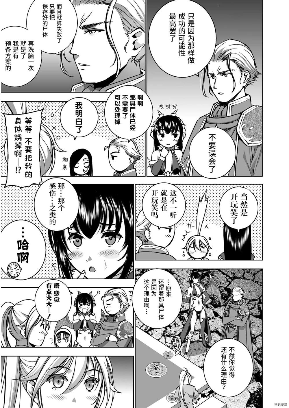 《成为魔王的方法》漫画最新章节第53话免费下拉式在线观看章节第【5】张图片