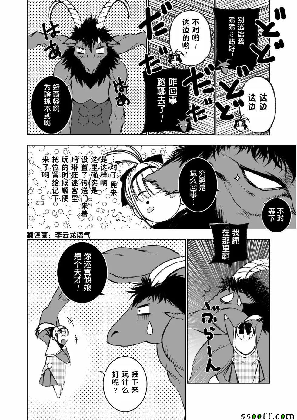 《成为魔王的方法》漫画最新章节第33话免费下拉式在线观看章节第【7】张图片