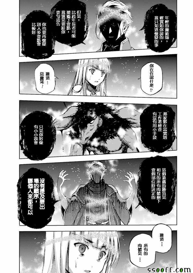 《成为魔王的方法》漫画最新章节第11话免费下拉式在线观看章节第【23】张图片