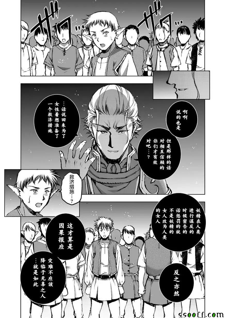 《成为魔王的方法》漫画最新章节第34话免费下拉式在线观看章节第【23】张图片