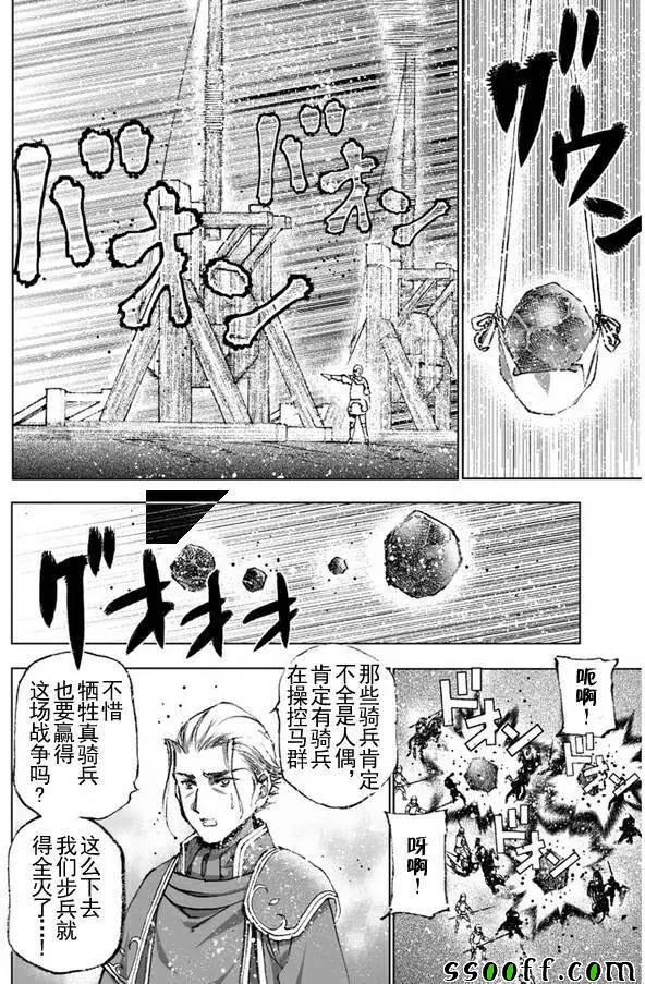 《成为魔王的方法》漫画最新章节第23话免费下拉式在线观看章节第【16】张图片