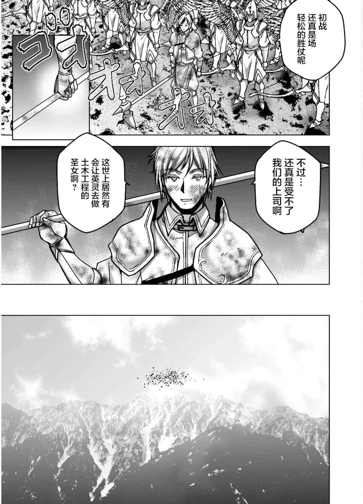 《成为魔王的方法》漫画最新章节第48话免费下拉式在线观看章节第【19】张图片