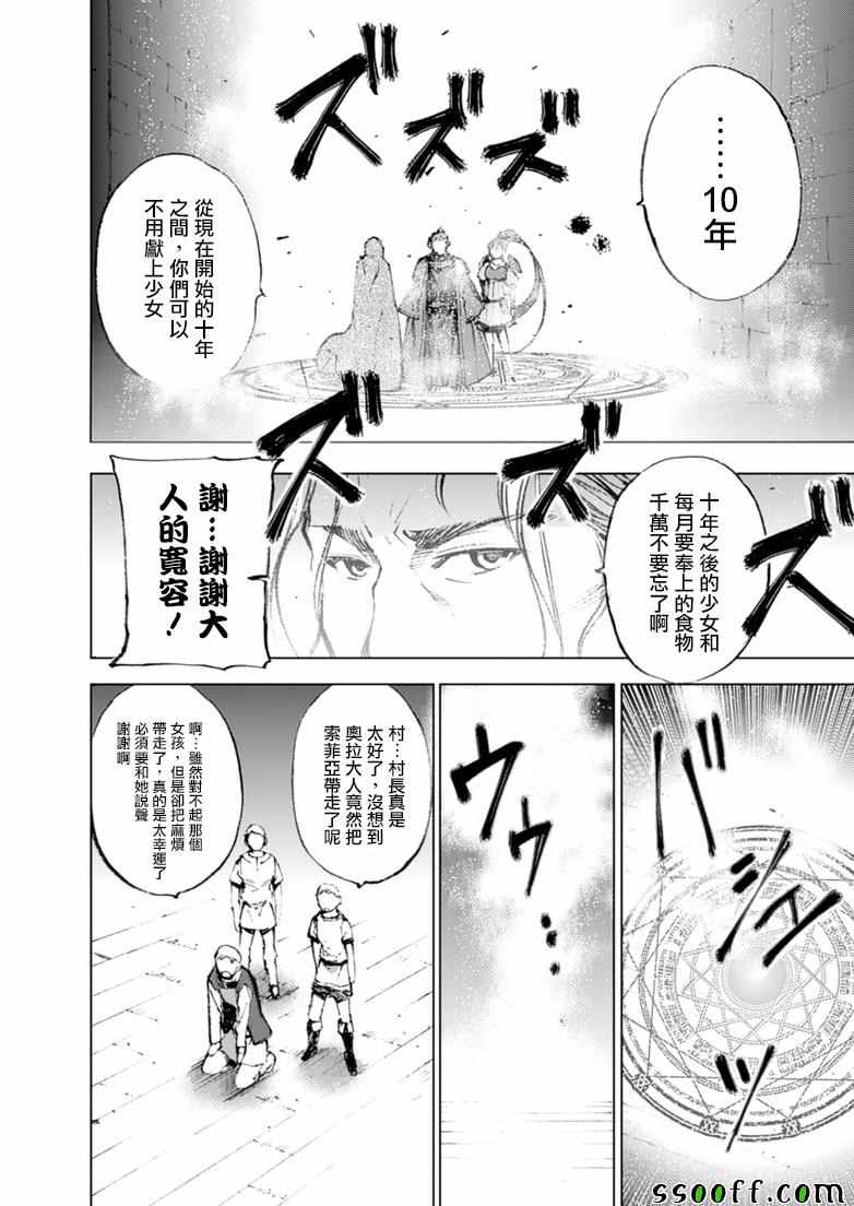 《成为魔王的方法》漫画最新章节第4话免费下拉式在线观看章节第【12】张图片