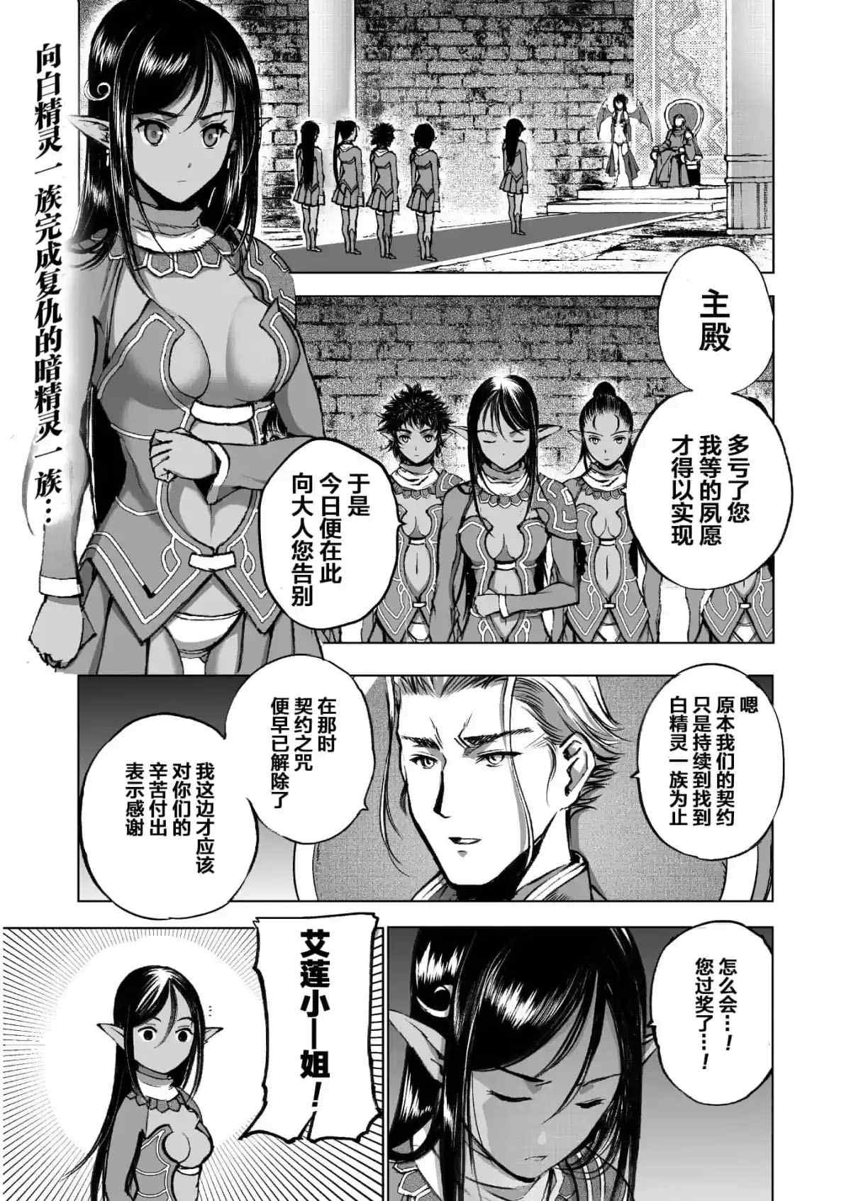 《成为魔王的方法》漫画最新章节第37话免费下拉式在线观看章节第【1】张图片