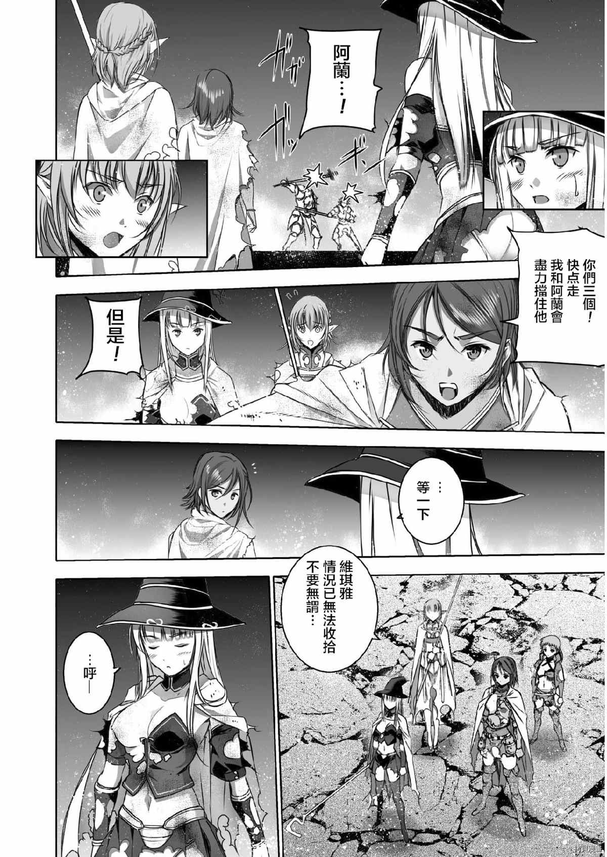 《成为魔王的方法》漫画最新章节第61话免费下拉式在线观看章节第【13】张图片