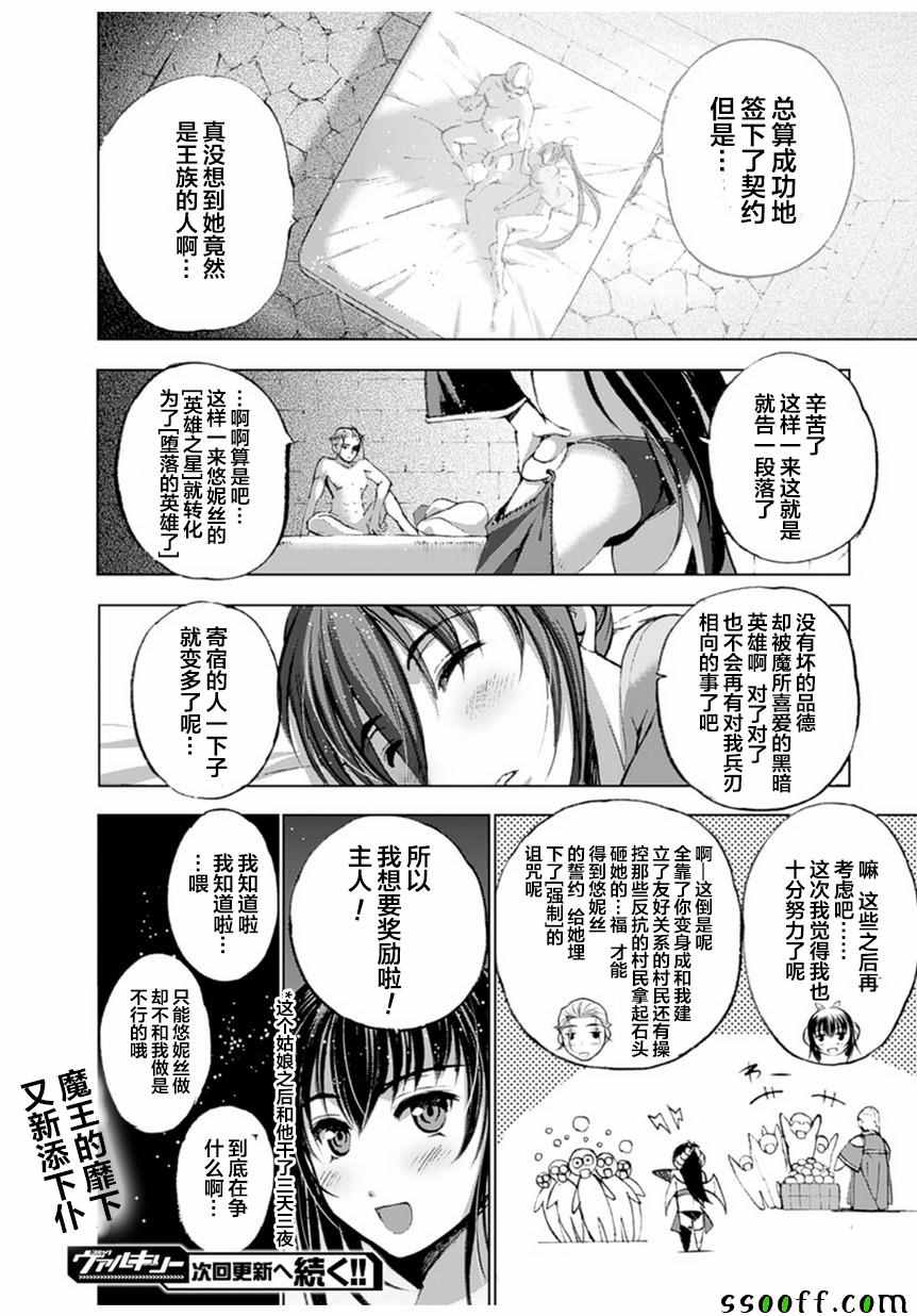 《成为魔王的方法》漫画最新章节第3话免费下拉式在线观看章节第【28】张图片