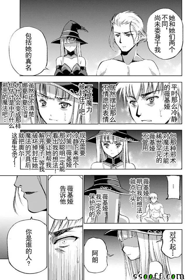 《成为魔王的方法》漫画最新章节第12话免费下拉式在线观看章节第【15】张图片