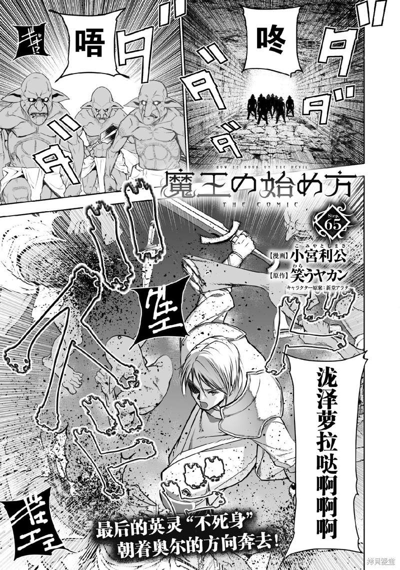 《成为魔王的方法》漫画最新章节第65话免费下拉式在线观看章节第【1】张图片