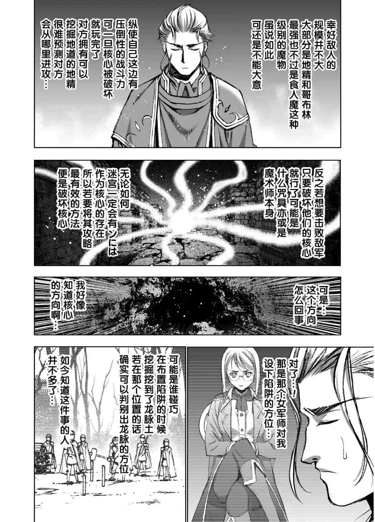 《成为魔王的方法》漫画最新章节第37话免费下拉式在线观看章节第【18】张图片