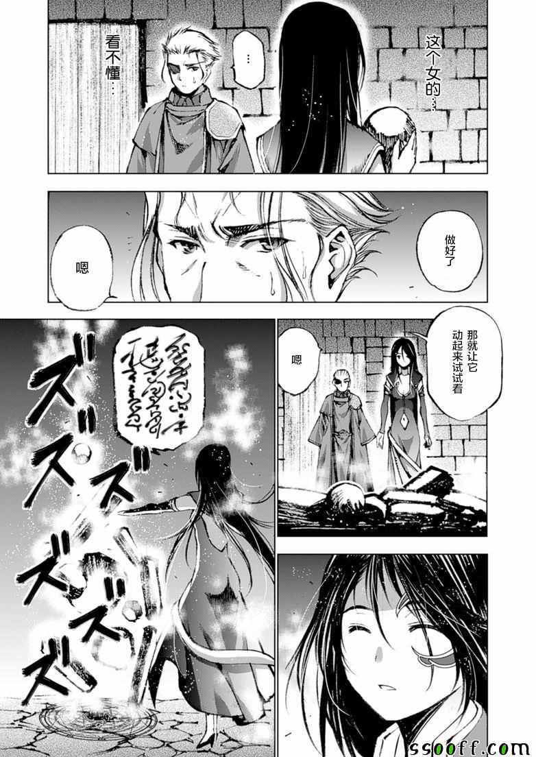 《成为魔王的方法》漫画最新章节第5话免费下拉式在线观看章节第【13】张图片