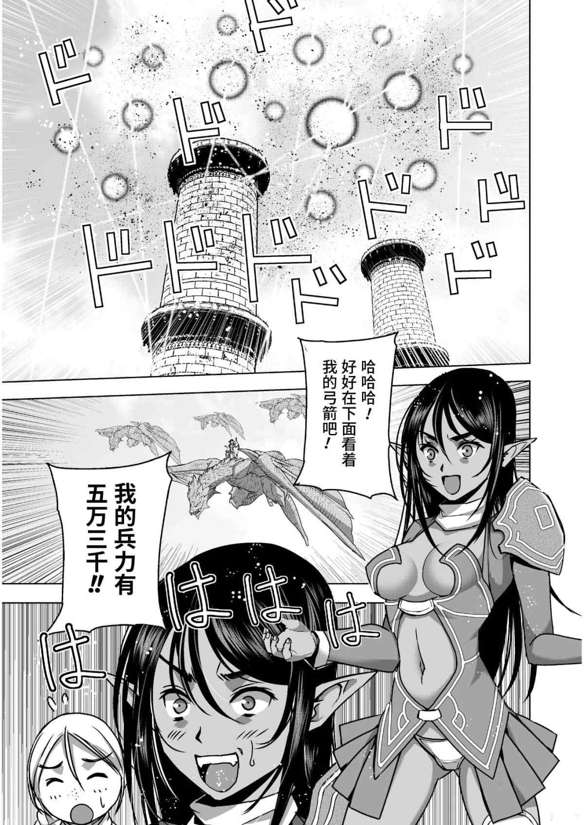 《成为魔王的方法》漫画最新章节第51话免费下拉式在线观看章节第【5】张图片