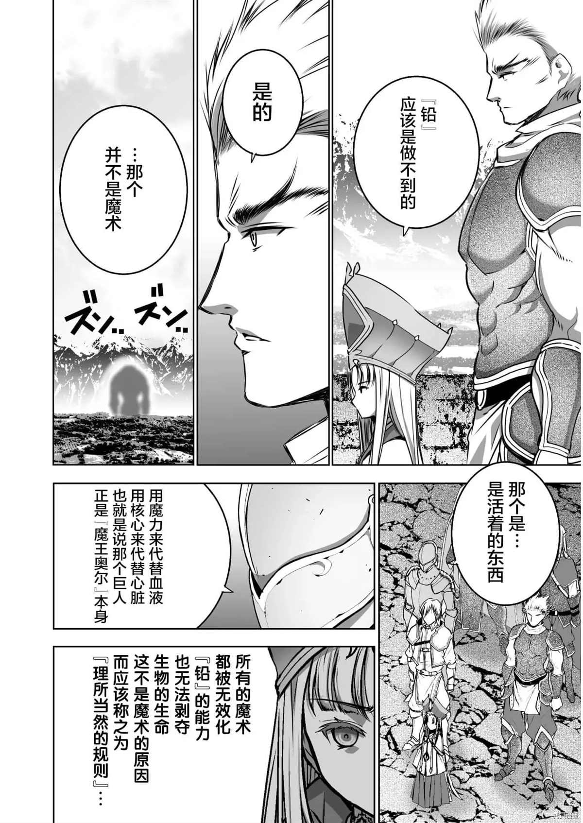 《成为魔王的方法》漫画最新章节第56话免费下拉式在线观看章节第【16】张图片