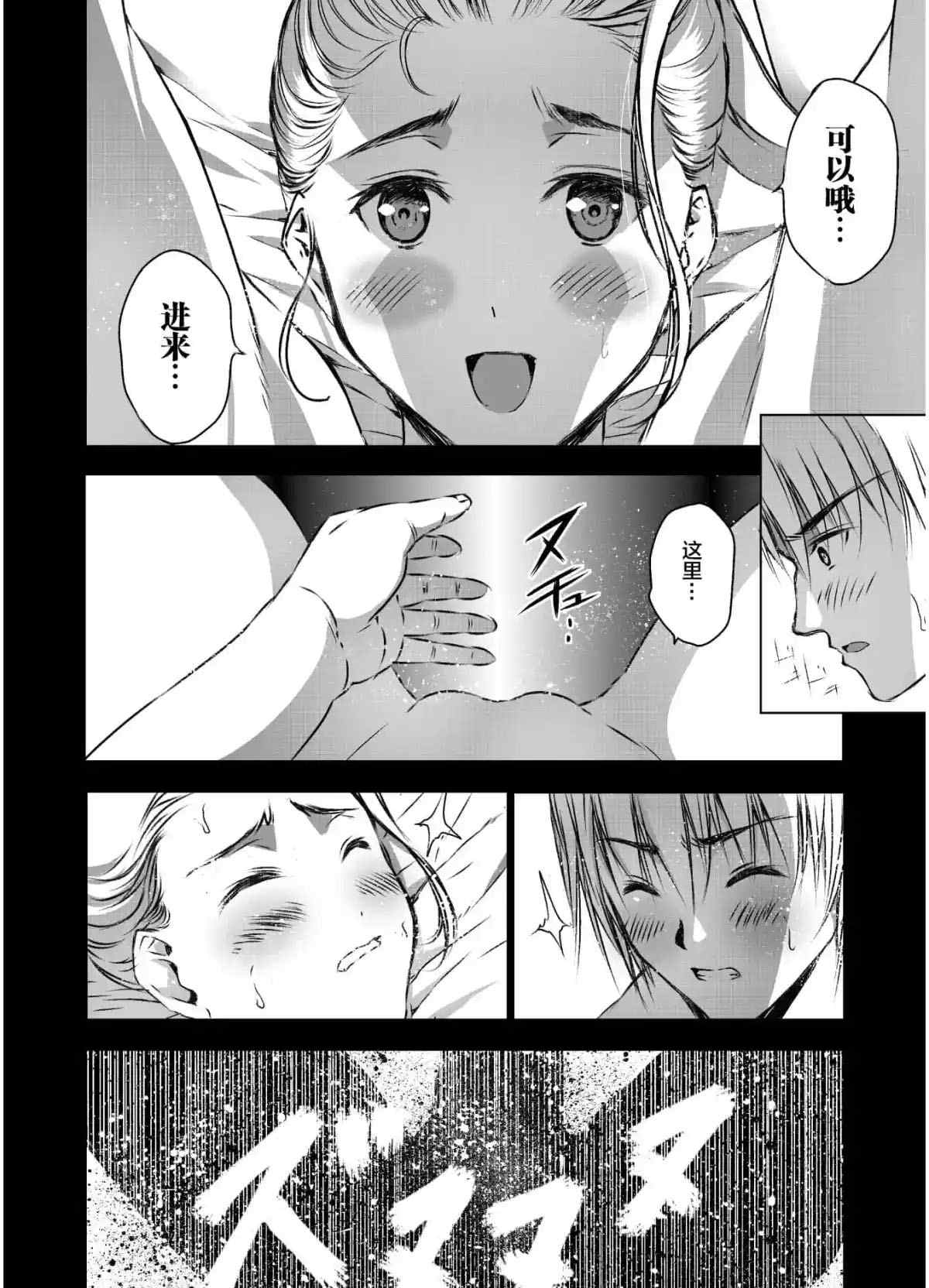 《成为魔王的方法》漫画最新章节第43话免费下拉式在线观看章节第【8】张图片