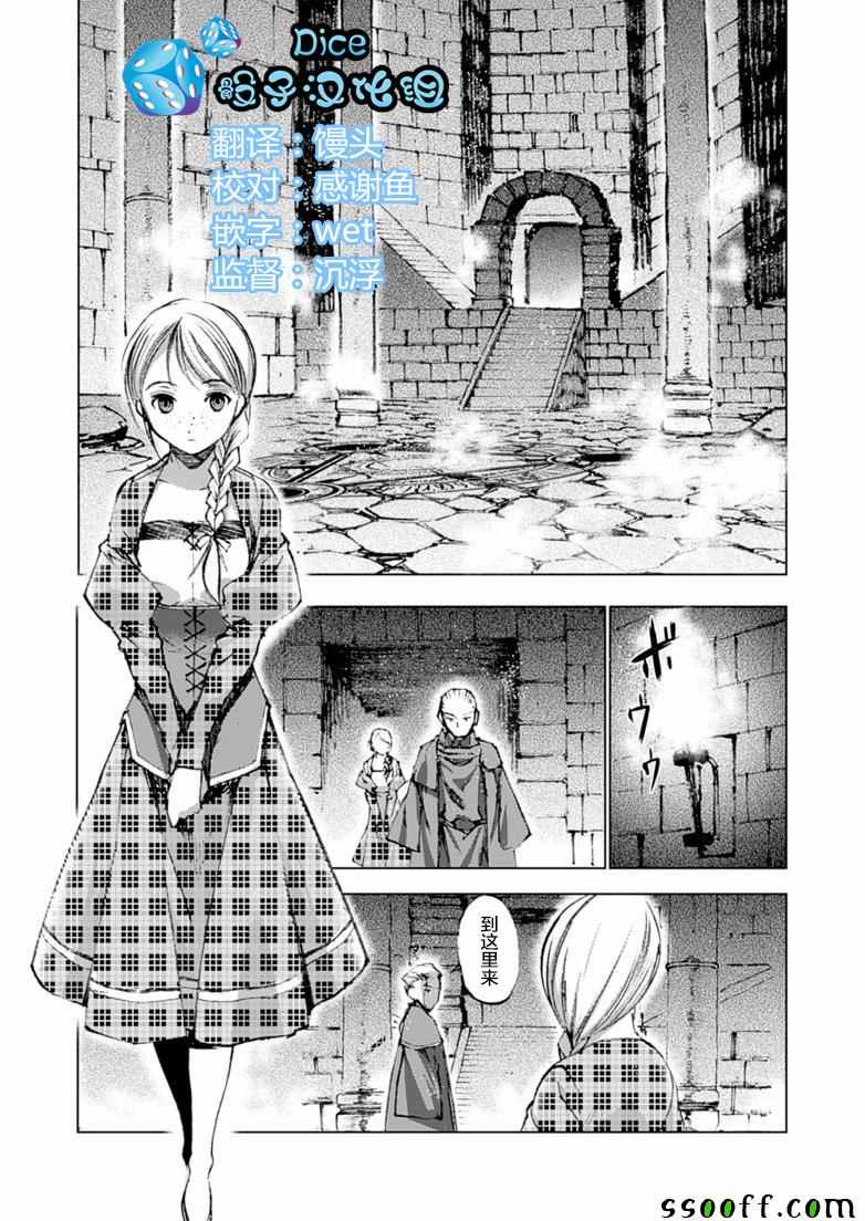 《成为魔王的方法》漫画最新章节第5话免费下拉式在线观看章节第【23】张图片