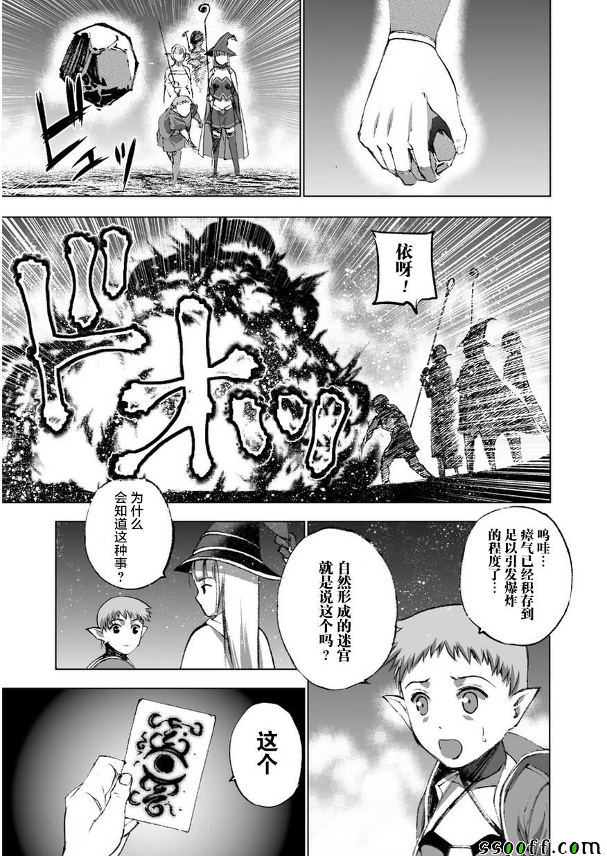 《成为魔王的方法》漫画最新章节第28话免费下拉式在线观看章节第【11】张图片