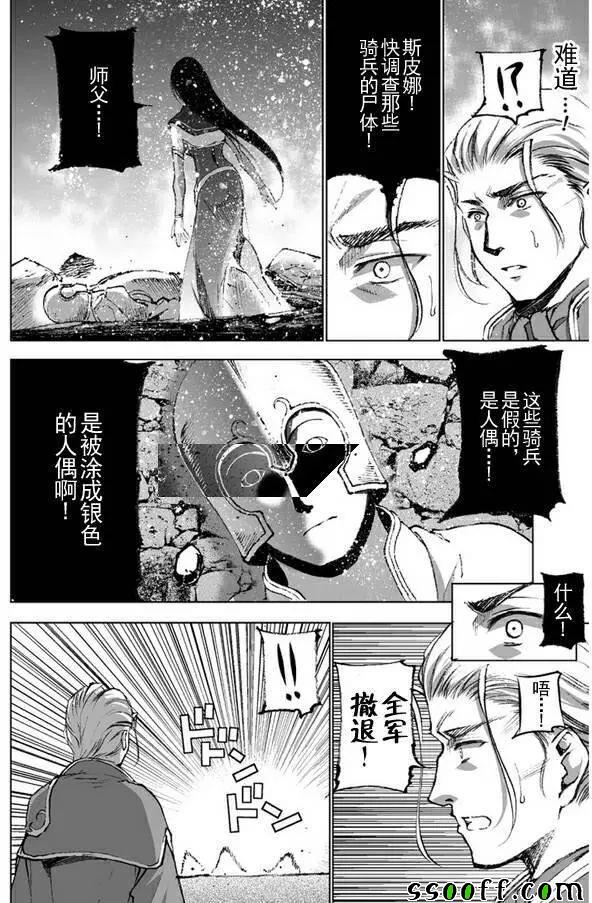 《成为魔王的方法》漫画最新章节第23话免费下拉式在线观看章节第【14】张图片