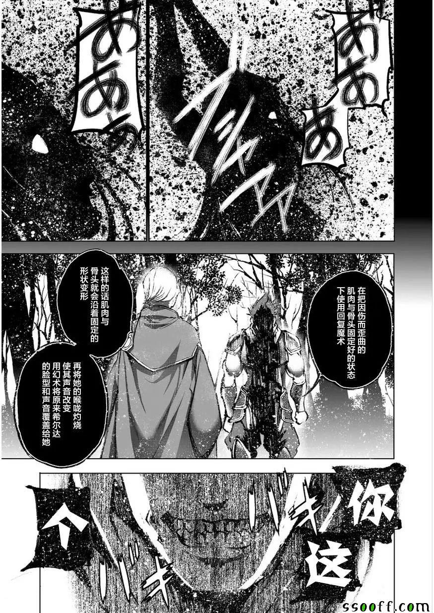 《成为魔王的方法》漫画最新章节第27话免费下拉式在线观看章节第【15】张图片