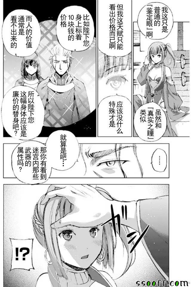 《成为魔王的方法》漫画最新章节第17话免费下拉式在线观看章节第【20】张图片