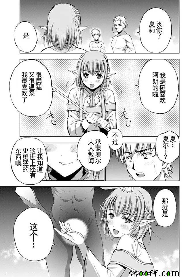 《成为魔王的方法》漫画最新章节第12话免费下拉式在线观看章节第【11】张图片