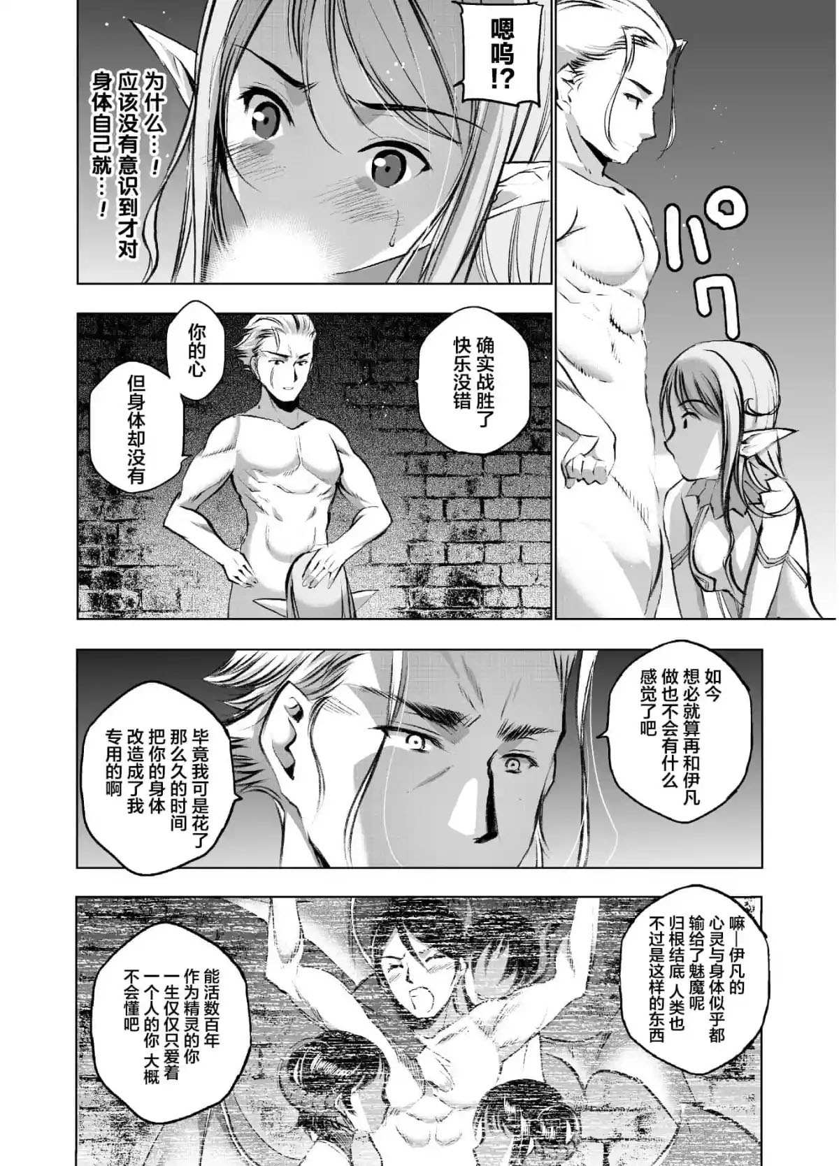 《成为魔王的方法》漫画最新章节第36话免费下拉式在线观看章节第【16】张图片