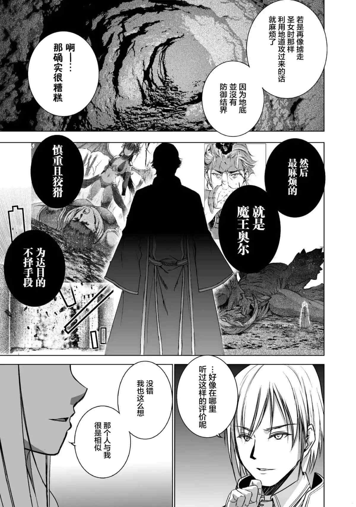 《成为魔王的方法》漫画最新章节第47话免费下拉式在线观看章节第【11】张图片