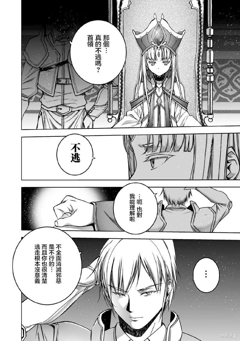 《成为魔王的方法》漫画最新章节第65话免费下拉式在线观看章节第【10】张图片