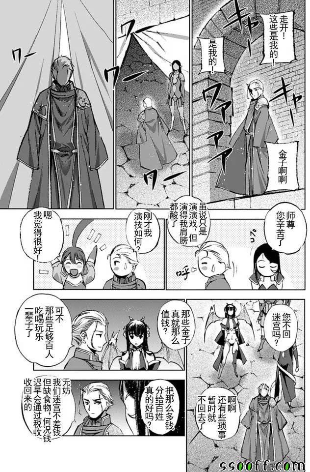 《成为魔王的方法》漫画最新章节第16话免费下拉式在线观看章节第【7】张图片