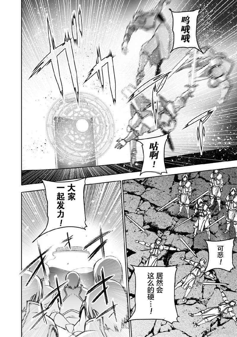 《成为魔王的方法》漫画最新章节第66话免费下拉式在线观看章节第【16】张图片