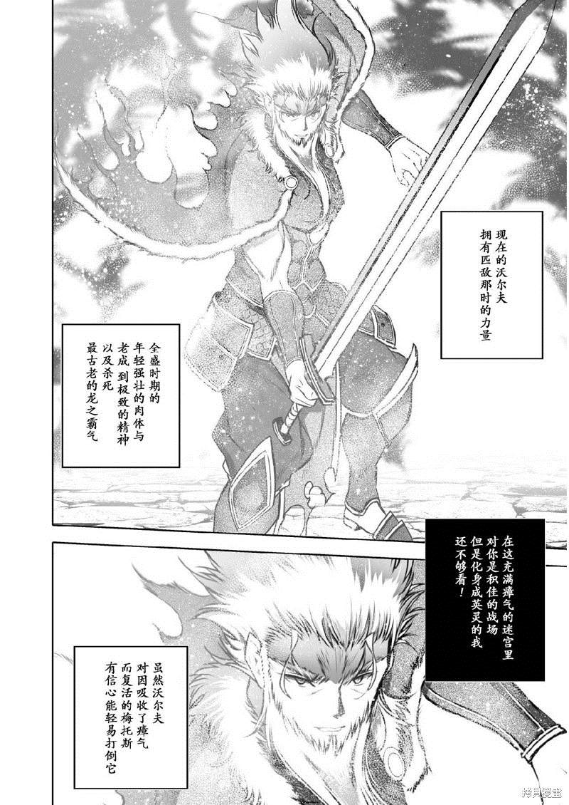 《成为魔王的方法》漫画最新章节第64话免费下拉式在线观看章节第【6】张图片