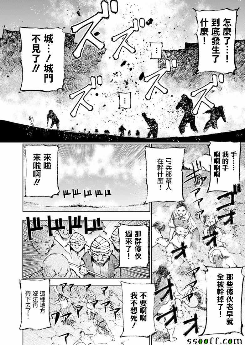 《成为魔王的方法》漫画最新章节第7话免费下拉式在线观看章节第【20】张图片