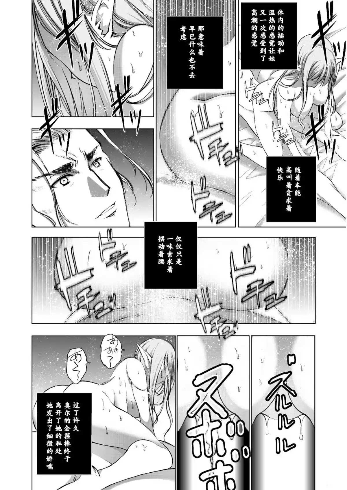 《成为魔王的方法》漫画最新章节第36话免费下拉式在线观看章节第【6】张图片