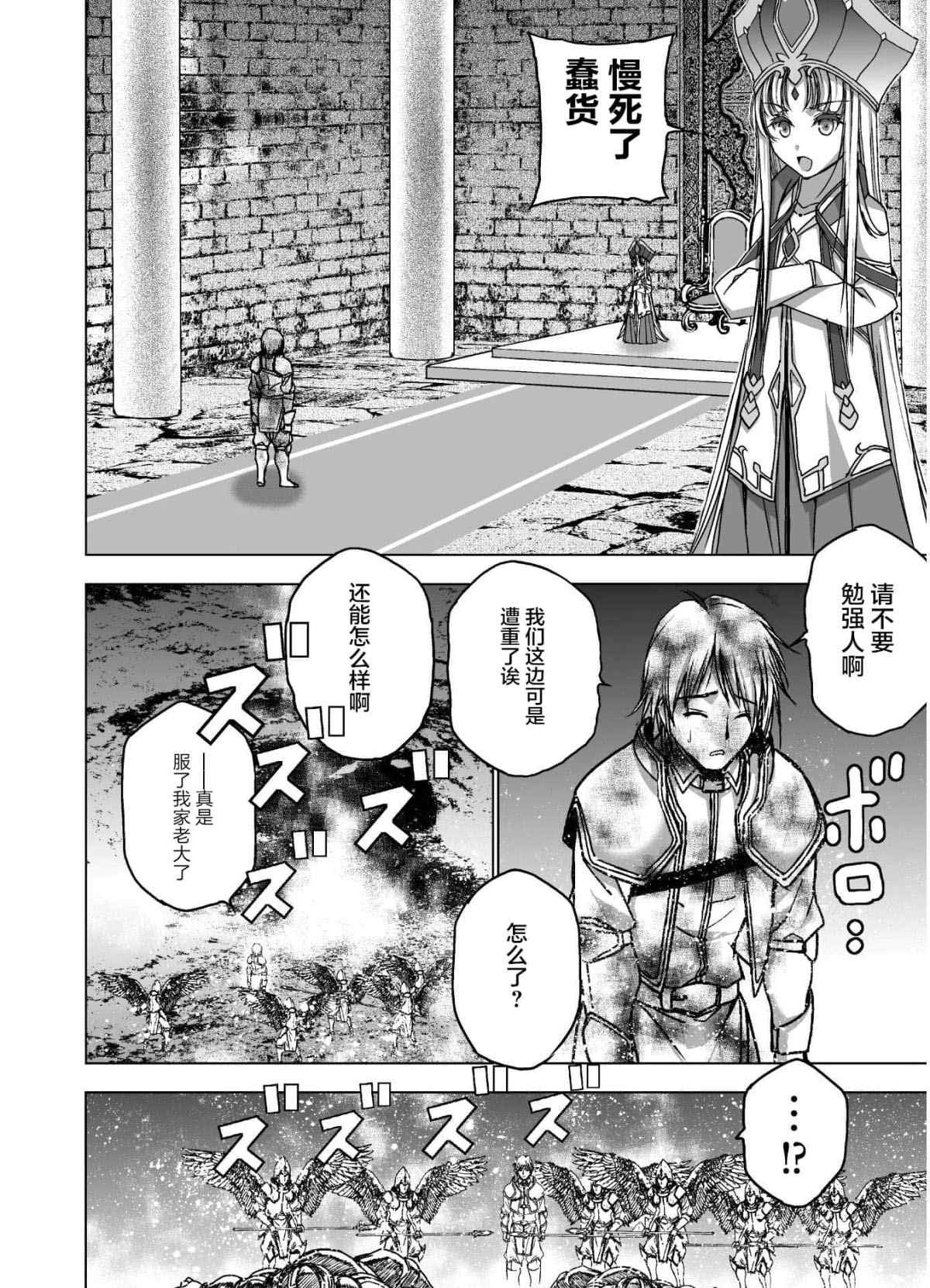 《成为魔王的方法》漫画最新章节第49话免费下拉式在线观看章节第【4】张图片