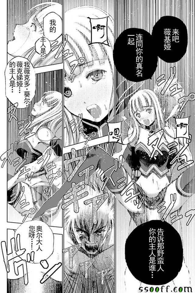 《成为魔王的方法》漫画最新章节第12话免费下拉式在线观看章节第【20】张图片